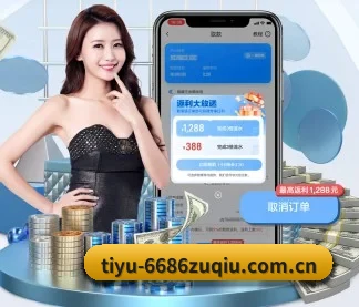 6686体育足球直播 APP（6686.com）