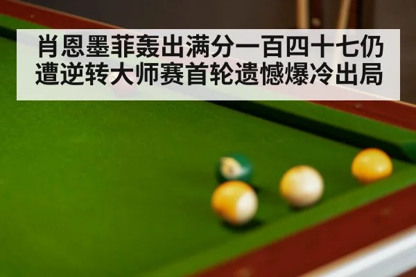snooker table and balls