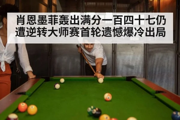 snooker match crowd