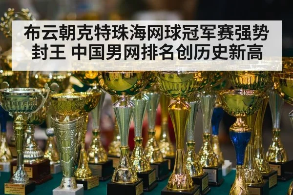 tennis champion trophy