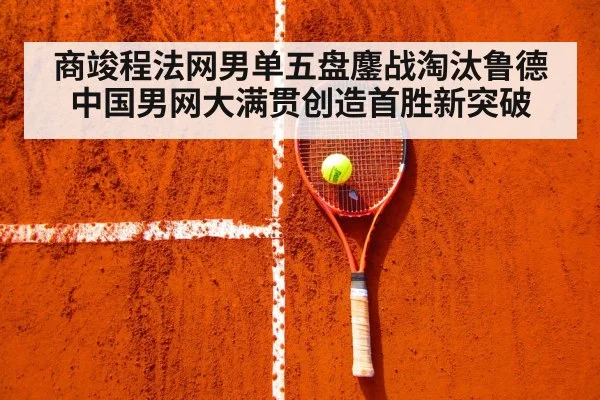 red clay tennis racket